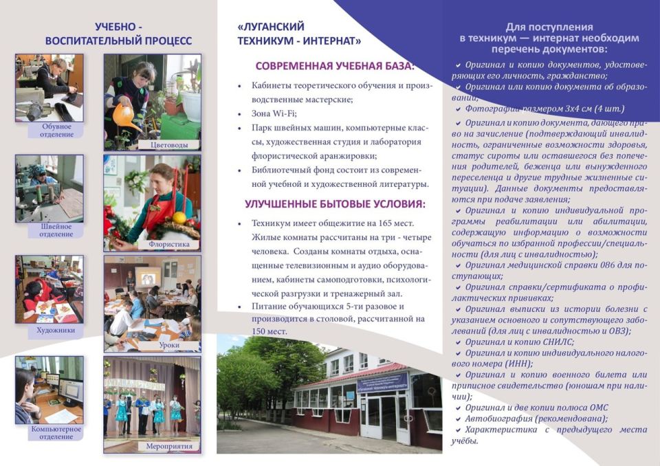 ГБОУ СПО ЛНР «Луганский техникум-интернат» сообщает, что до 15 августа 2025 продолжается приём абитуриентов на 2025 – 2026 учебный год ГБОУ СПО ЛНР «Луганский техникум-интернат» сообщает, что до 15 августа 2025 продолжается приём абитуриентов на 2025 – 2026 учебный год