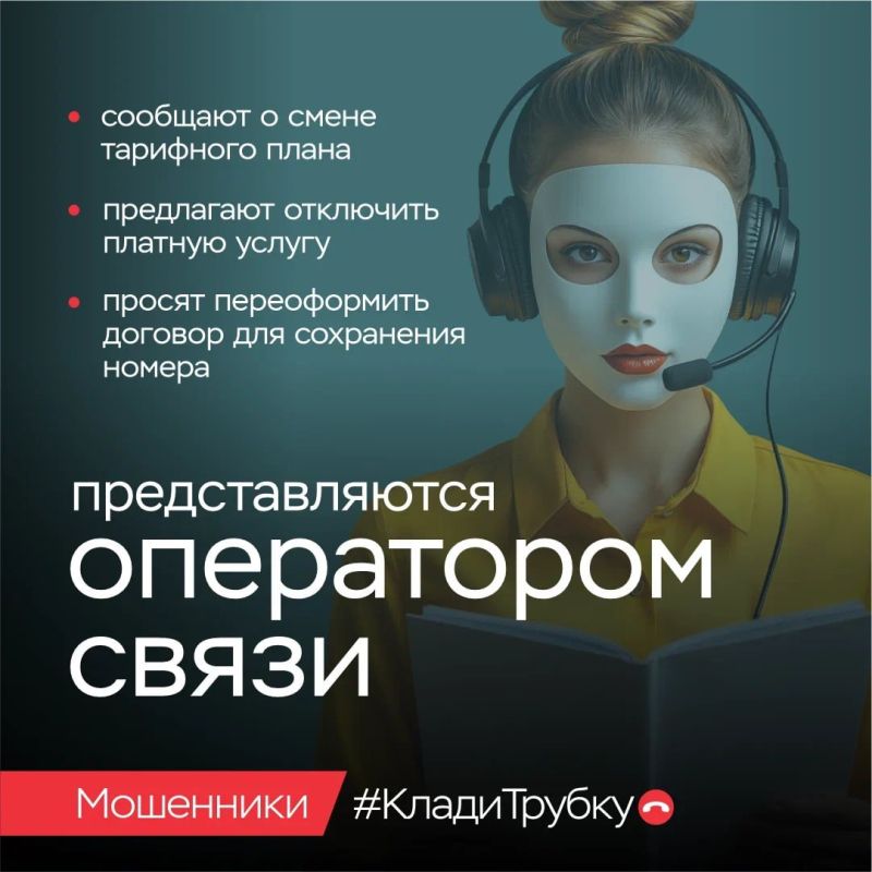 Клади трубку без разговоров!   Клади трубку без разговоров!