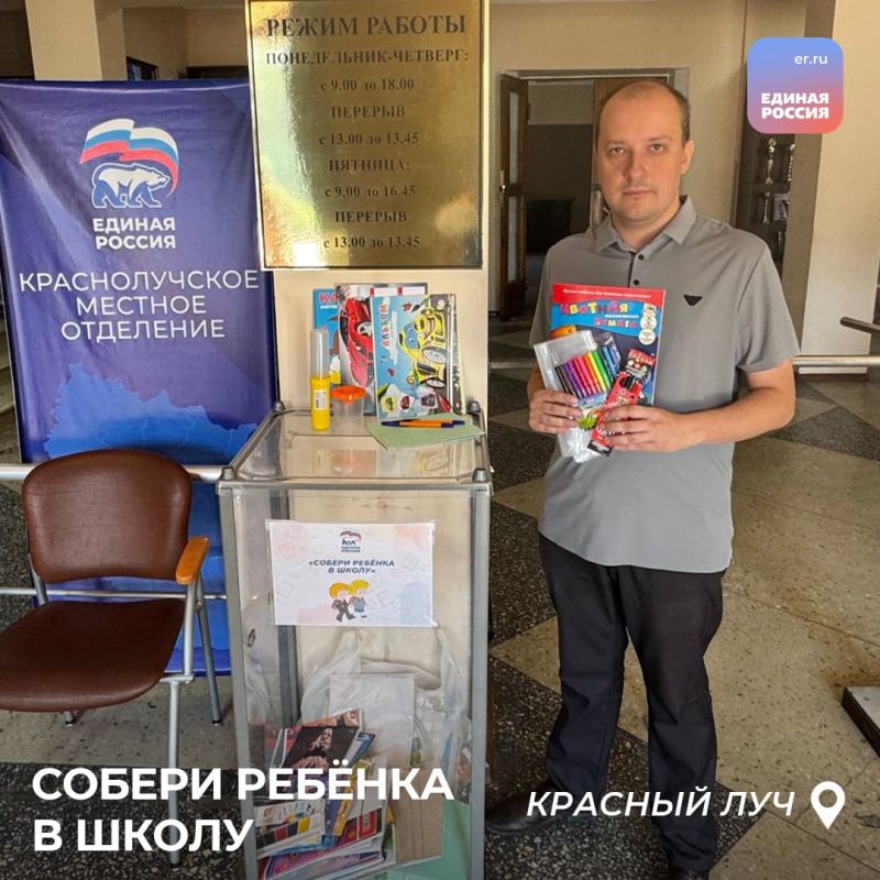 Жители ЛНР все активнее присоединяются к акции «Собери ребенка в школу» Жители ЛНР все активнее присоединяются к акции «Собери ребенка в школу»