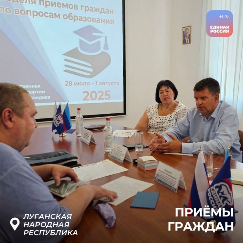 В общественной приёмной «Единой России» в ЛНР продолжаются приёмы граждан В общественной приёмной «Единой России» в ЛНР продолжаются приёмы граждан