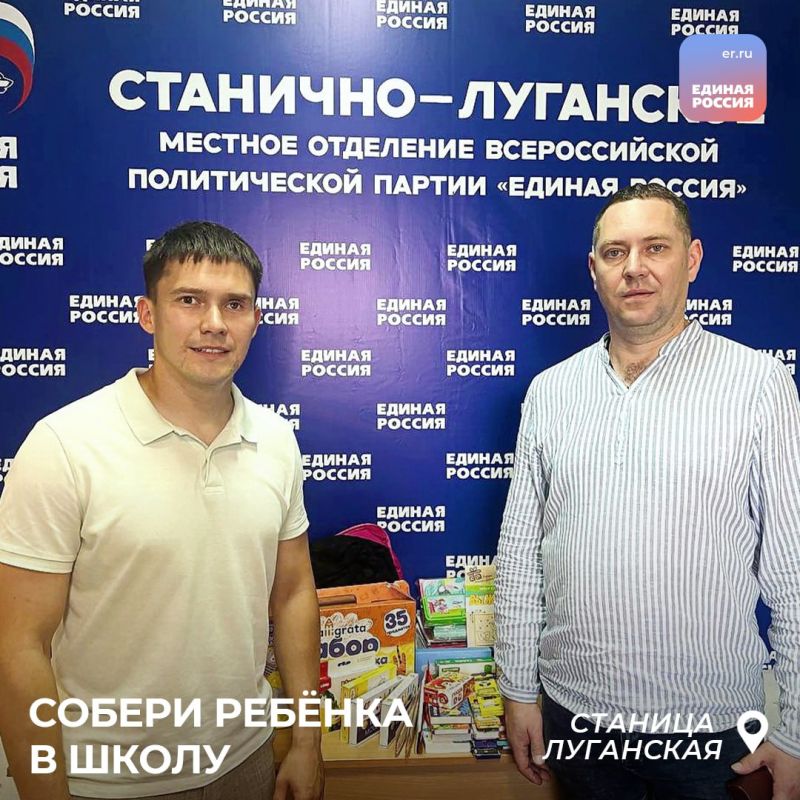 Жители ЛНР все активнее присоединяются к акции «Собери ребенка в школу» Жители ЛНР все активнее присоединяются к акции «Собери ребенка в школу»