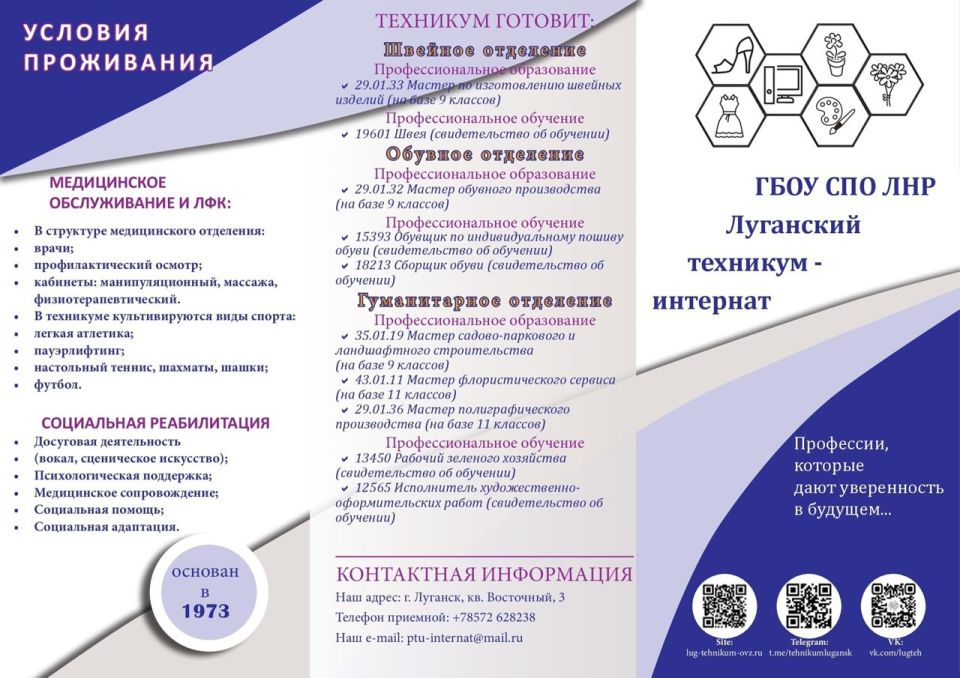 ГБОУ СПО ЛНР «Луганский техникум-интернат» сообщает, что до 15 августа 2025 продолжается приём абитуриентов на 2025 – 2026 учебный год ГБОУ СПО ЛНР «Луганский техникум-интернат» сообщает, что до 15 августа 2025 продолжается приём абитуриентов на 2025 – 2026 учебный год