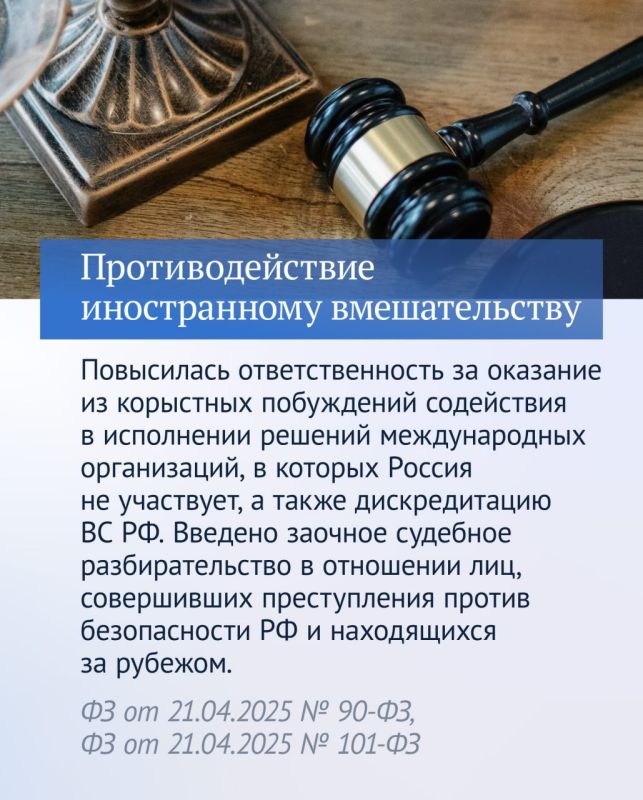 Новые законы: продолжение итогов работы Госдумы в период весенней сессии Новые законы: продолжение итогов работы Госдумы в период весенней сессии