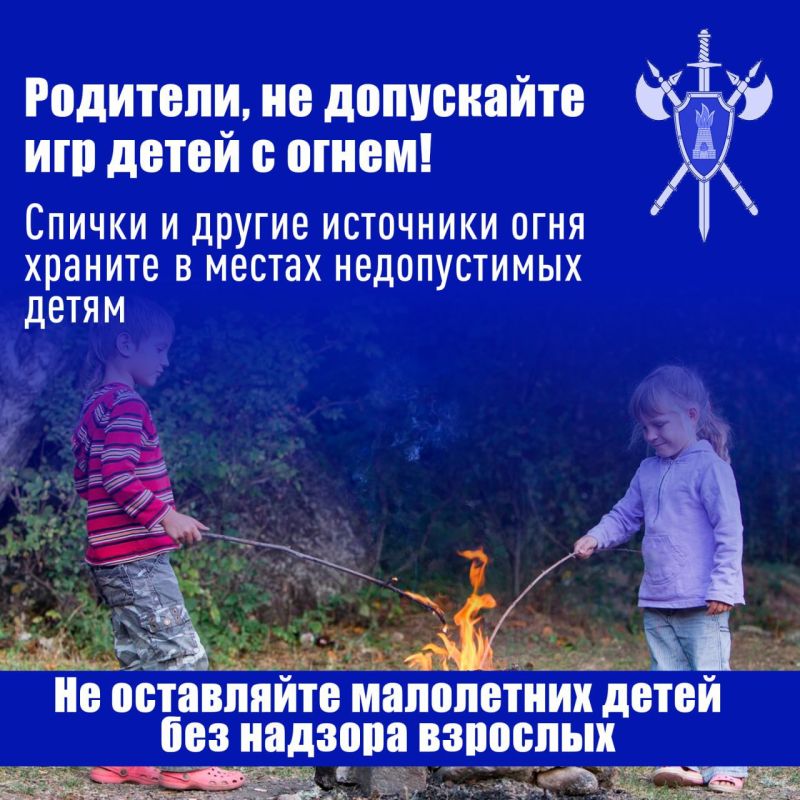 Военная комендатура предупреждает: Огонь — это не игрушки! Военная комендатура предупреждает: Огонь — это не игрушки!