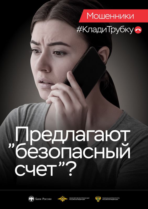 Киберграмотность – "Клади трубку" Киберграмотность – "Клади трубку"