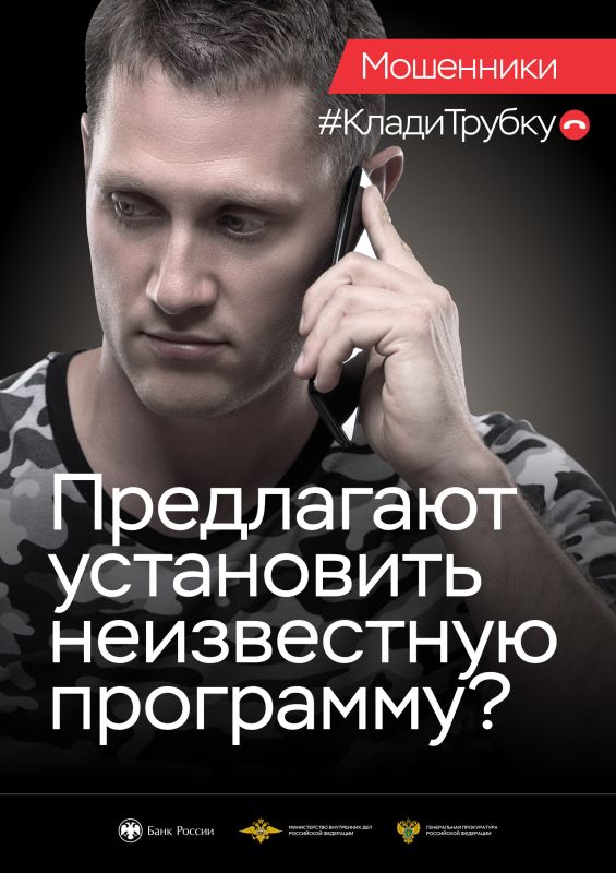 Киберграмотность – "Клади трубку" Киберграмотность – "Клади трубку"