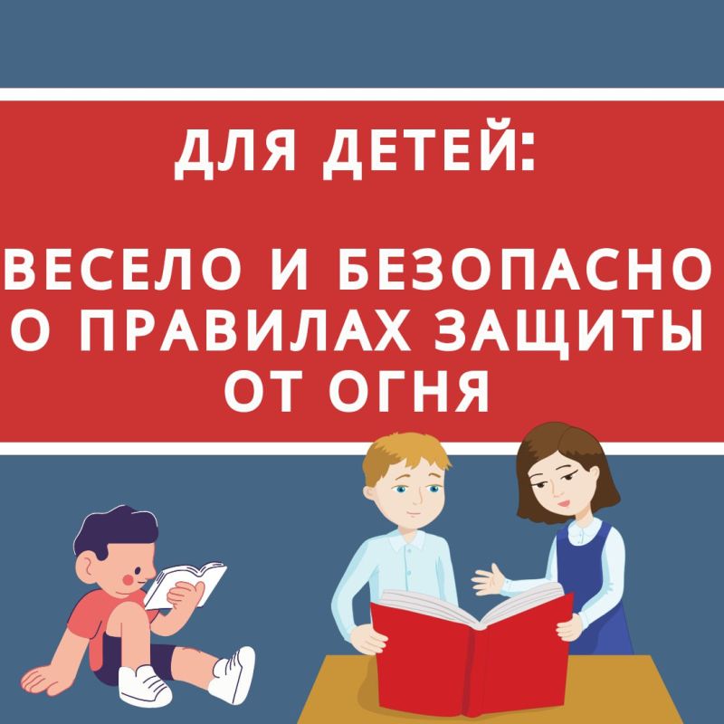Покажите и расскажите детям о пожарной безопасности в коротких стихах