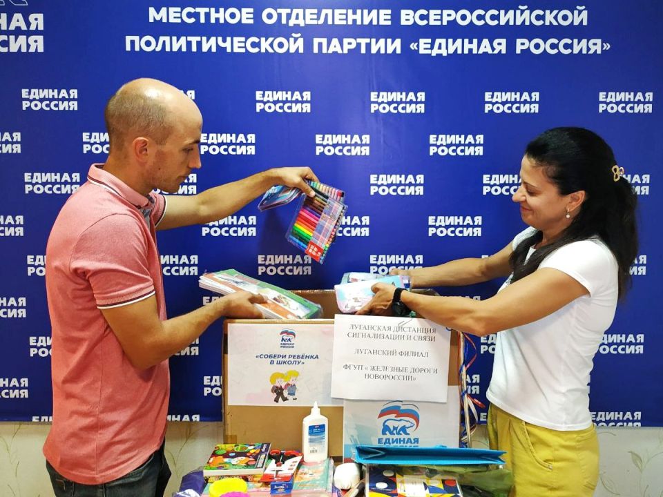 Поддержим детей вместе: «ЕДИНАЯ РОССИЯ» проводит акцию по сбору школьных товаров Поддержим детей вместе: «ЕДИНАЯ РОССИЯ» проводит акцию по сбору школьных товаров
