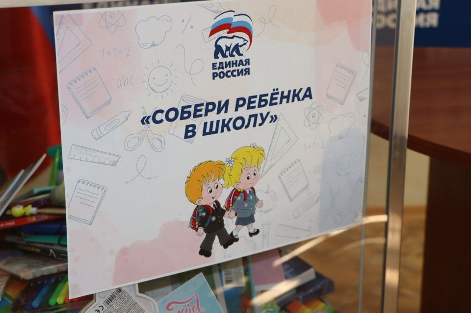 Доброе дело: акция «Собери ребёнка в школу» помогает подготовиться к учебе Доброе дело: акция «Собери ребёнка в школу» помогает подготовиться к учебе