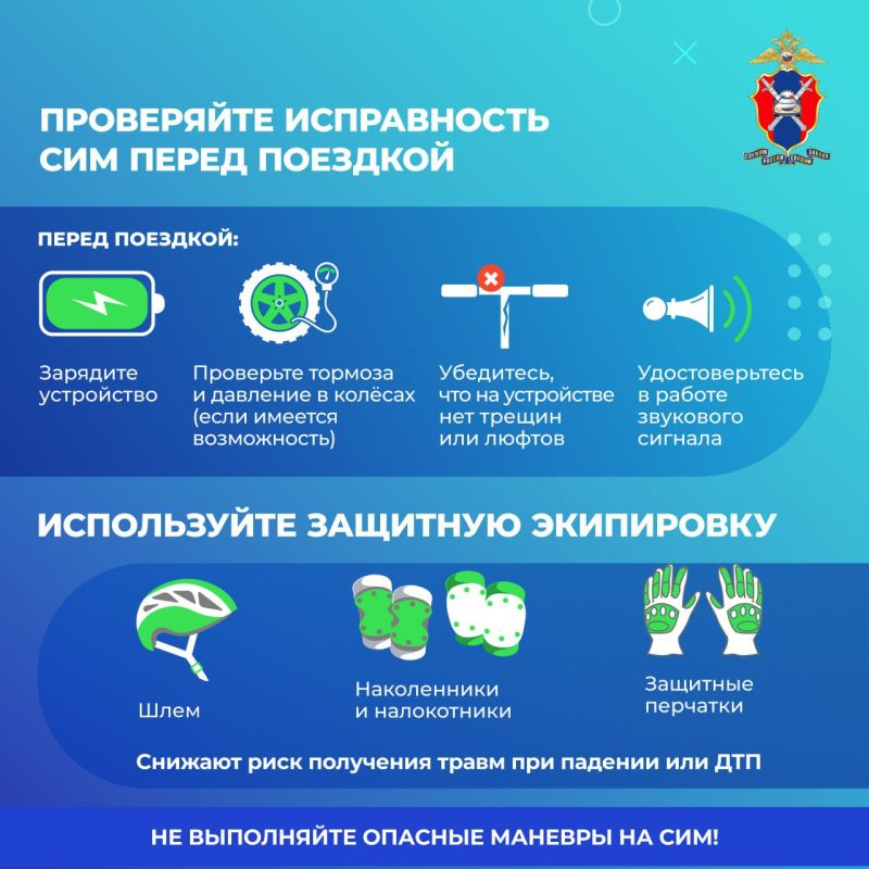 Лето – сезон средств индивидуальной мобильности Лето – сезон средств индивидуальной мобильности