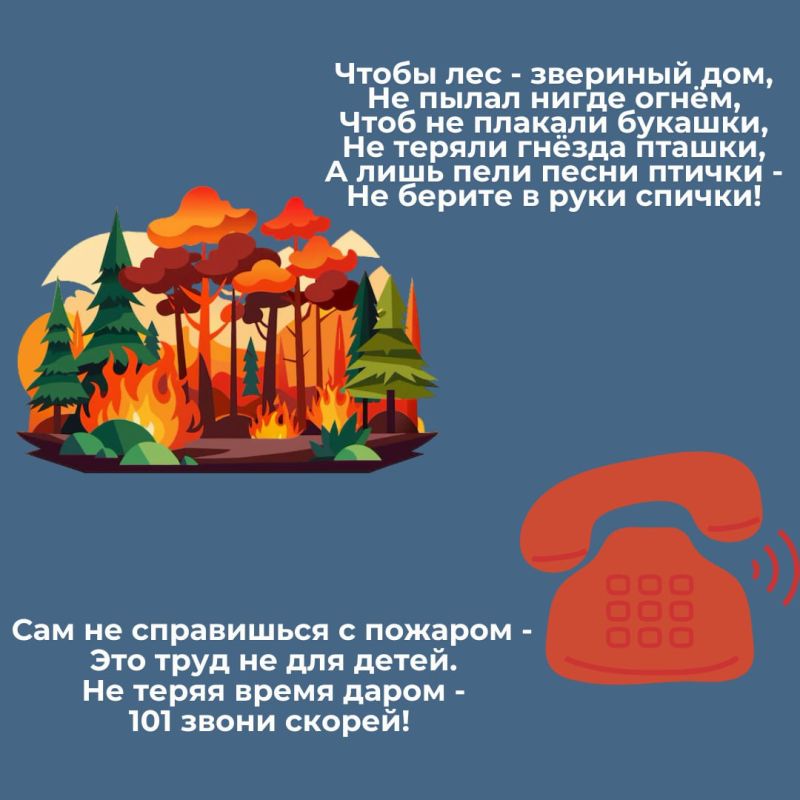 Покажите и расскажите детям о пожарной безопасности в коротких стихах Покажите и расскажите детям о пожарной безопасности в коротких стихах