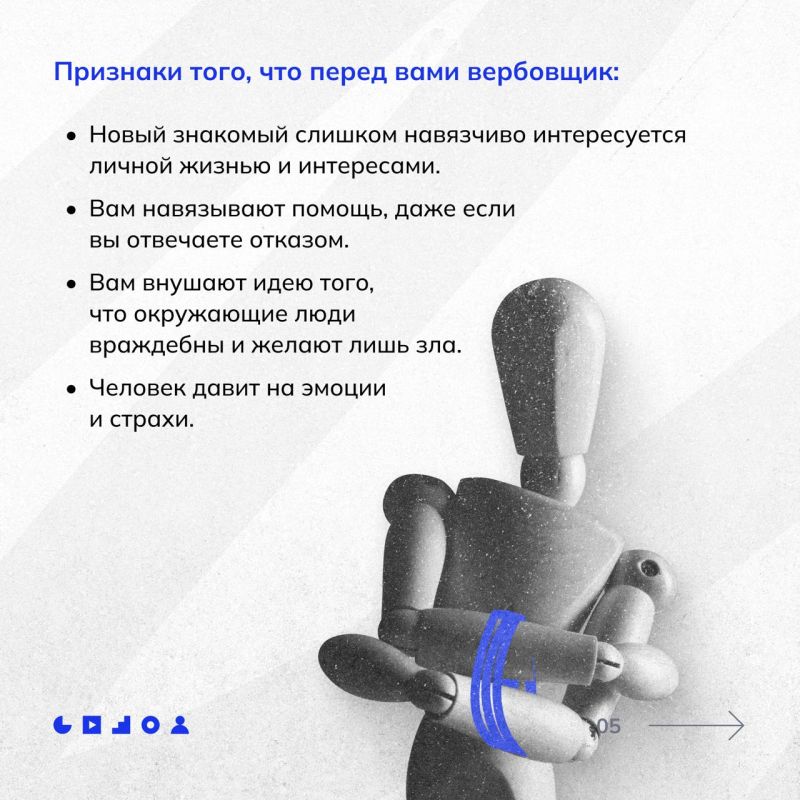 Касается каждого. НЦПТИ подготовил карточки о том, как работают вербовщики и как себя обезопасить Касается каждого. НЦПТИ подготовил карточки о том, как работают вербовщики и как себя обезопасить