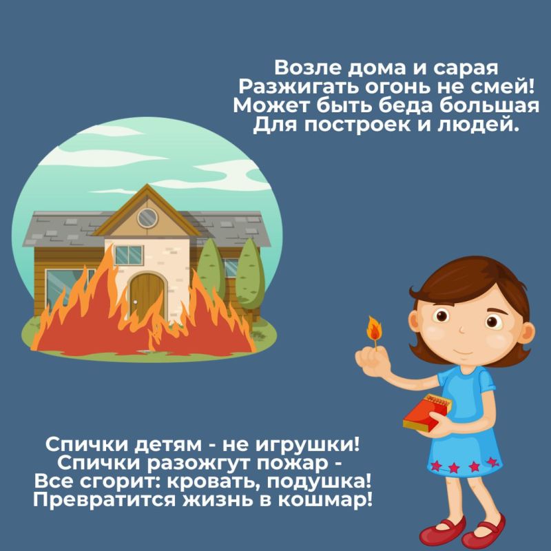 Покажите и расскажите детям о пожарной безопасности в коротких стихах Покажите и расскажите детям о пожарной безопасности в коротких стихах
