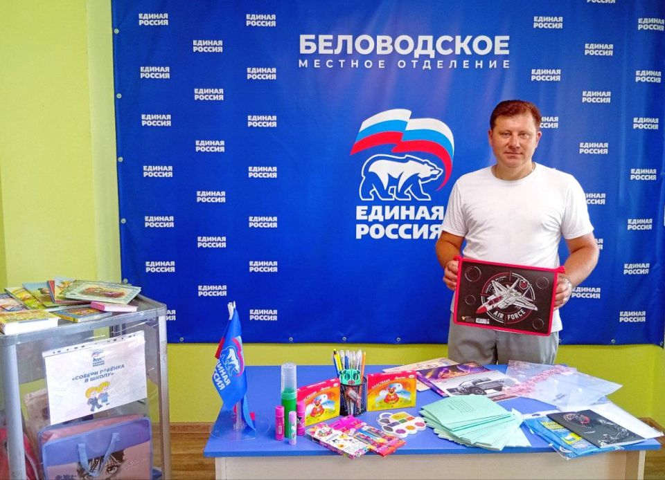 На территории Беловодского муниципального округа продолжается акция «Собери ребёнка в школу», организованная партией «Единая Россия» в рамках партпроекта «Новая школа» На территории Беловодского муниципального округа продолжается акция «Собери ребёнка в школу», организованная партией «Единая Россия» в рамках партпроекта «Новая школа»