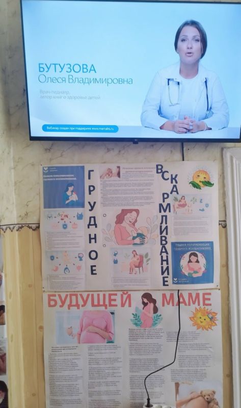 В женской консультации поликлиники г. Лутугино прошла лекция о пользе естественного вскармливания В женской консультации поликлиники г. Лутугино прошла лекция о пользе естественного вскармливания