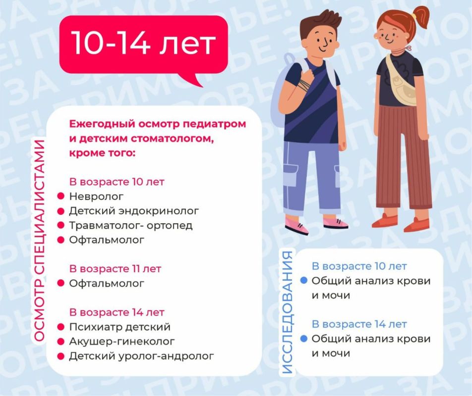 Наталия Пащенко: Диспансеризация несовершеннолетних Наталия Пащенко: Диспансеризация несовершеннолетних