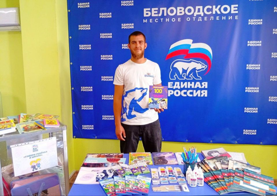 На территории Беловодского муниципального округа продолжается акция «Собери ребёнка в школу», организованная партией «Единая Россия» в рамках партпроекта «Новая школа» На территории Беловодского муниципального округа продолжается акция «Собери ребёнка в школу», организованная партией «Единая Россия» в рамках партпроекта «Новая школа»