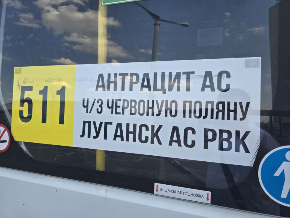 Минтранс ЛНР сообщает, что с 07 августа 2025 года возобновляются регулярные перевозки пассажиров на межмуниципальном маршруте междугородного сообщения «Антрацит АС – Луганск АС РВК (через Червоную Поляну)» Минтранс ЛНР сообщает, что с 07 августа 2025 года возобновляются регулярные перевозки пассажиров на межмуниципальном маршруте междугородного сообщения «Антрацит АС – Луганск АС РВК (через Червоную Поляну)»