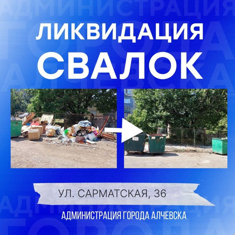 В Алчевске продолжается работа по вывозу твердых коммунальных отходов и уборке свалок В Алчевске продолжается работа по вывозу твердых коммунальных отходов и уборке свалок