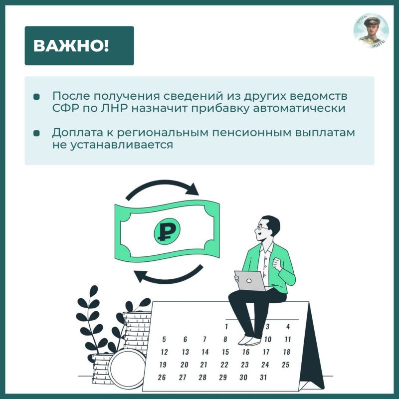 Социальная доплата к пенсии в ЛНР Социальная доплата к пенсии в ЛНР