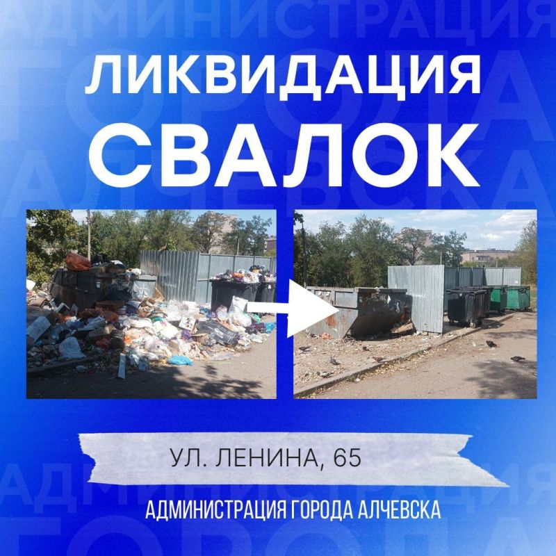 В Алчевске продолжается работа по вывозу твердых коммунальных отходов и уборке свалок В Алчевске продолжается работа по вывозу твердых коммунальных отходов и уборке свалок