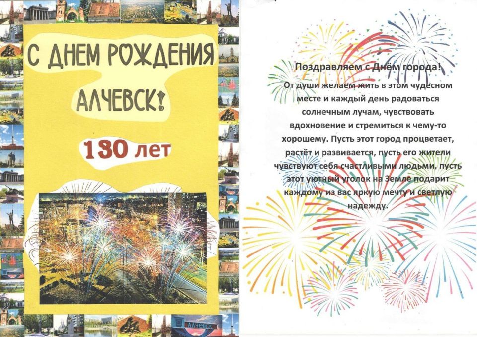 Вологжане создают поздравительные открытки для Алчевска к 130-летию города Вологжане создают поздравительные открытки для Алчевска к 130-летию города