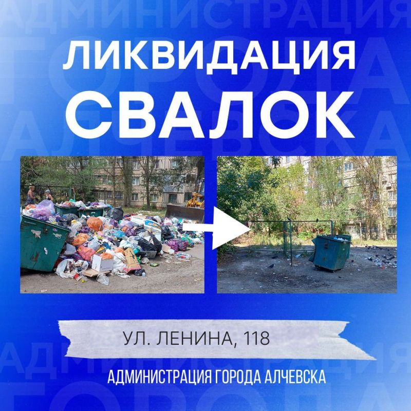 В Алчевске продолжается работа по вывозу твердых коммунальных отходов и уборке свалок В Алчевске продолжается работа по вывозу твердых коммунальных отходов и уборке свалок