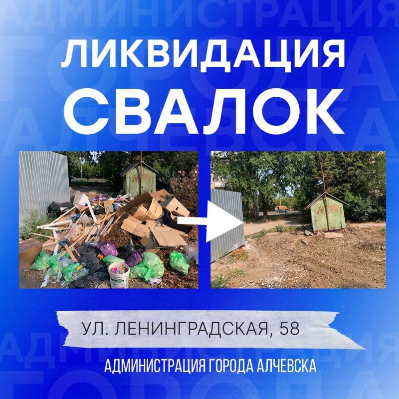 В Алчевске продолжается работа по вывозу твердых коммунальных отходов и уборке свалок В Алчевске продолжается работа по вывозу твердых коммунальных отходов и уборке свалок
