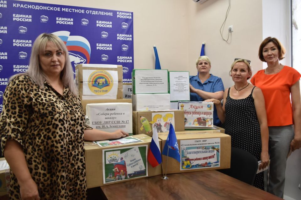 Управление образования Краснодонского и Лутугинского муниципальных округов присоединились ко всероссийской акции «Собери ребёнка в школу» от «Единой России» Управление образования Краснодонского и Лутугинского муниципальных округов присоединились ко всероссийской акции «Собери ребёнка в школу» от «Единой России»