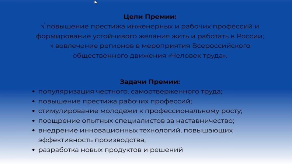 ОТКРЫТ ПРИЕМ ЗАЯВОК НА РЕГИОНАЛЬНЫЙ ЭТАП НАЦИОНАЛЬНОЙ ПРЕМИИ «ЧЕЛОВЕК ТРУДА» ОТКРЫТ ПРИЕМ ЗАЯВОК НА РЕГИОНАЛЬНЫЙ ЭТАП НАЦИОНАЛЬНОЙ ПРЕМИИ «ЧЕЛОВЕК ТРУДА»
