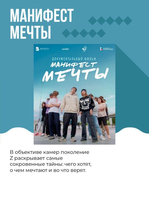 Представляем подборку ярких кинопроектов для молодёжи, реализованных при поддержке Президентского фонда культурных инициатив Представляем подборку ярких кинопроектов для молодёжи, реализованных при поддержке Президентского фонда культурных инициатив