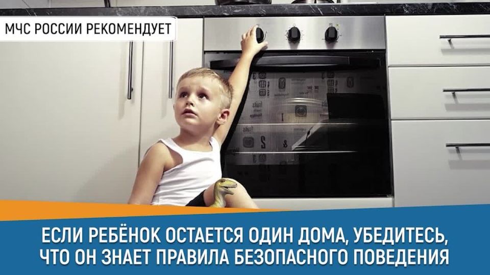 ГУ МЧС России по ЛНР настоятельно призывает - не оставляйте ребенка дома одного!