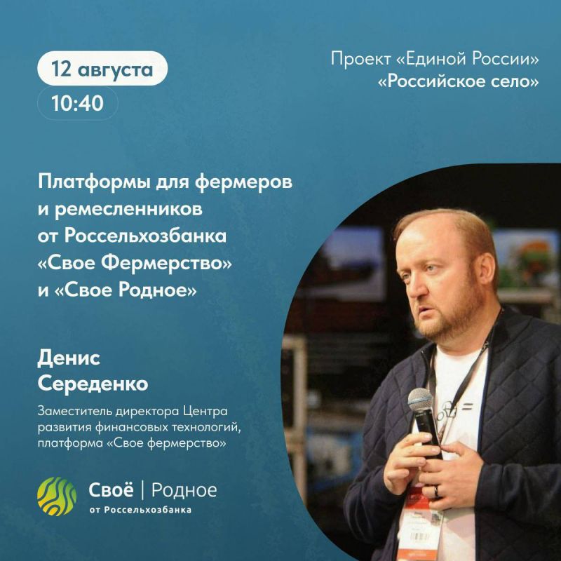 Программа онлайн-конференции для фермеров и мастеров народных промыслов на 12 августа Программа онлайн-конференции для фермеров и мастеров народных промыслов на 12 августа