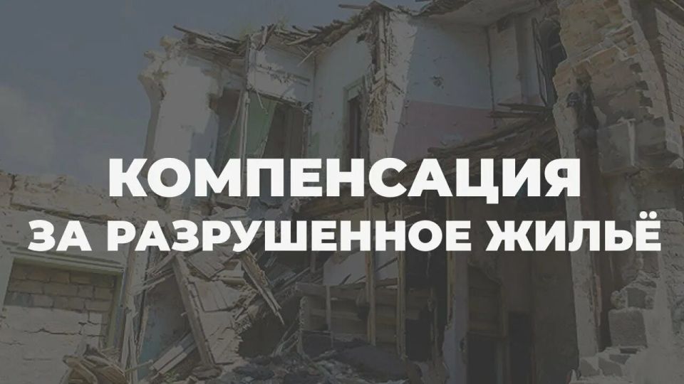 Жителям ЛНР, потерявшим жилье, будут возмещать 51,5 тысяч рублей за квадратный метр Жителям ЛНР, потерявшим жилье, будут возмещать 51,5 тысяч рублей за квадратный метр