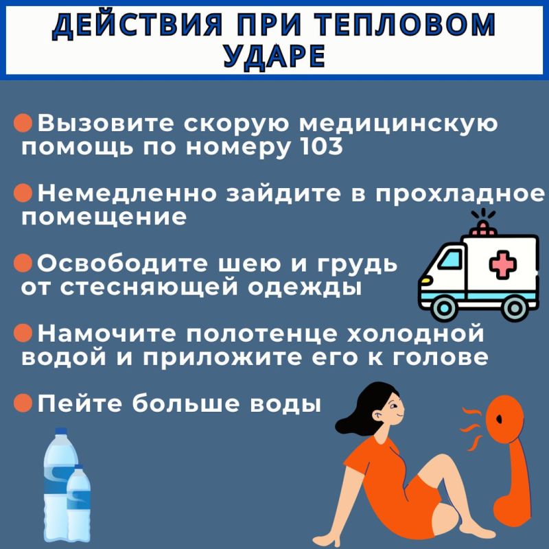 Лето – время солнца, но и время осторожности! Как распознать и что делать при тепловом ударе? Лето – время солнца, но и время осторожности! Как распознать и что делать при тепловом ударе?