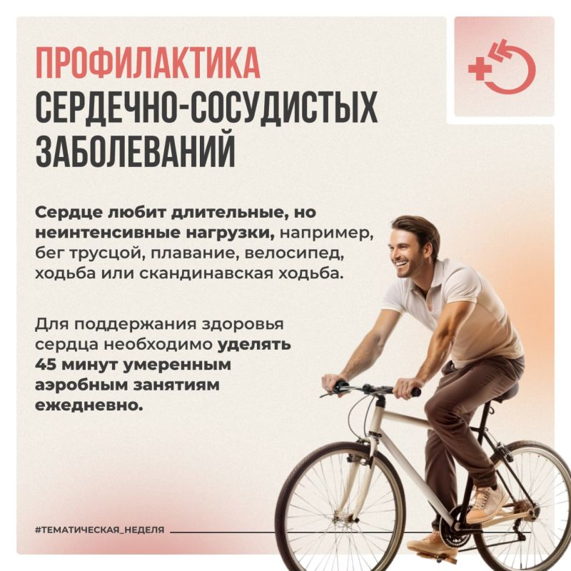 11 августа отмечается Международный день здорового сердца 11 августа отмечается Международный день здорового сердца