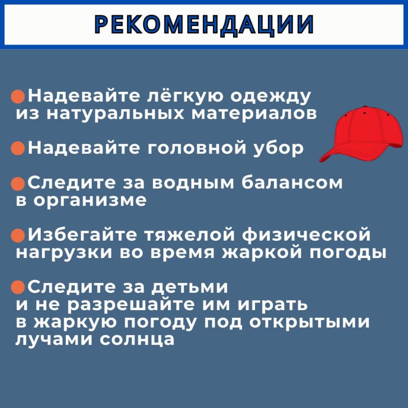 Лето – время солнца, но и время осторожности! Как распознать и что делать при тепловом ударе? Лето – время солнца, но и время осторожности! Как распознать и что делать при тепловом ударе?