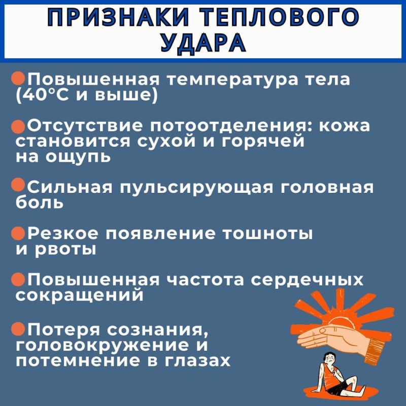 Лето – время солнца, но и время осторожности! Как распознать и что делать при тепловом ударе? Лето – время солнца, но и время осторожности! Как распознать и что делать при тепловом ударе?