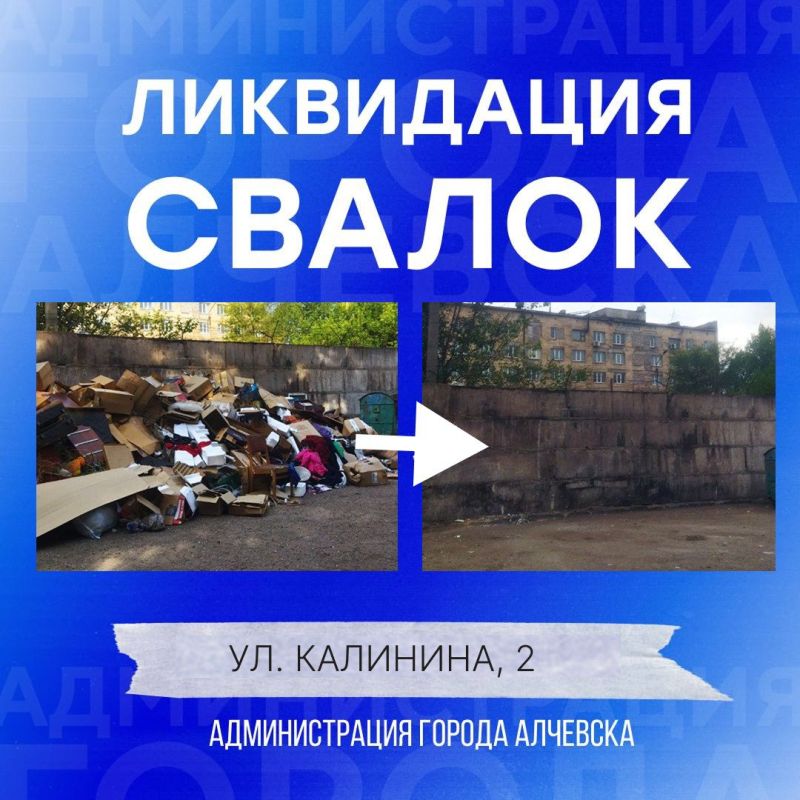 В Алчевске продолжается работа по вывозу твердых коммунальных отходов и уборке свалок В Алчевске продолжается работа по вывозу твердых коммунальных отходов и уборке свалок