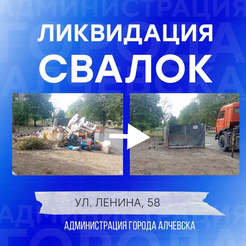 В Алчевске продолжается работа по вывозу твердых коммунальных отходов и уборке свалок В Алчевске продолжается работа по вывозу твердых коммунальных отходов и уборке свалок