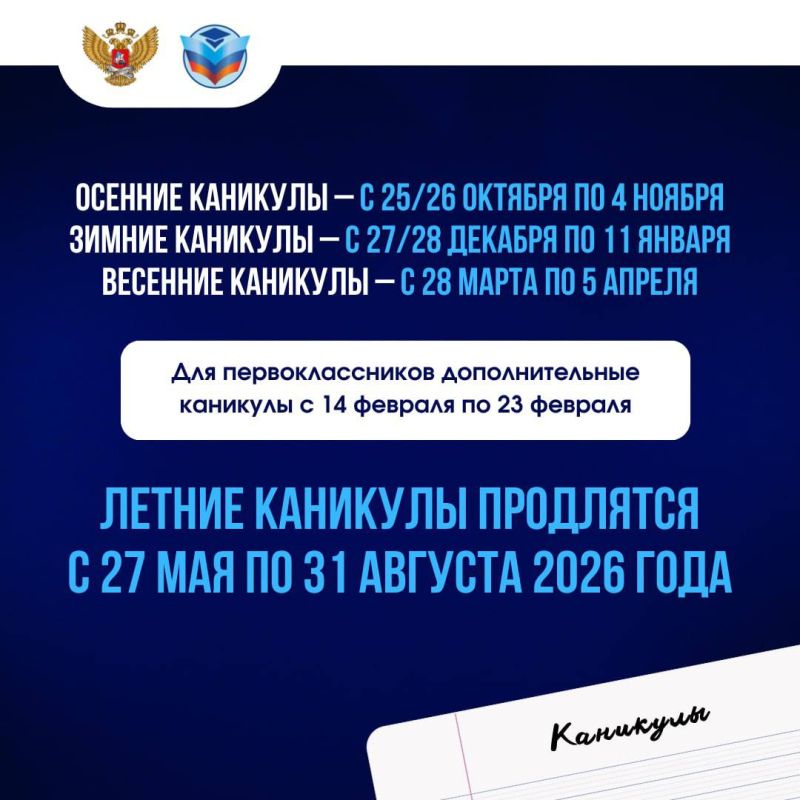 Минпросвещения России объявило рекомендуемые даты завершения 2025/26 учебного года и направило рекомендации по организации образовательной деятельности Минпросвещения России объявило рекомендуемые даты завершения 2025/26 учебного года и направило рекомендации по организации образовательной деятельности