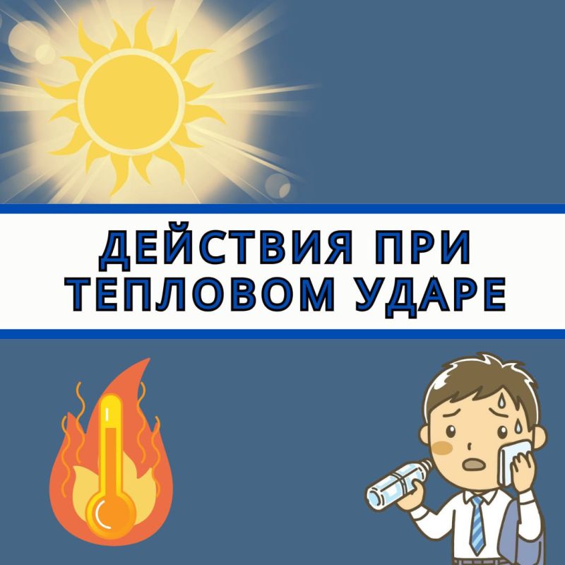 Лето – время солнца, но и время осторожности! Как распознать и что делать при тепловом ударе?