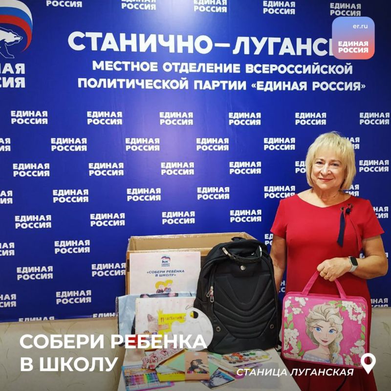 Жители ЛНР все активнее присоединяются к акции «Собери ребенка в школу» Жители ЛНР все активнее присоединяются к акции «Собери ребенка в школу»