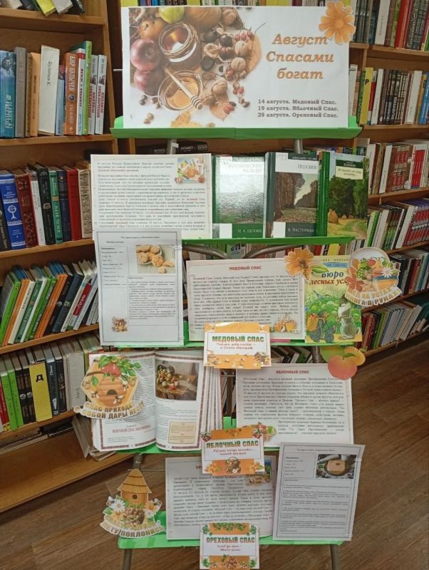 В Лутугинской Районной библиотеке для детей оформлена книжно- иллюстративная выставка «Август Спасами богат» В Лутугинской Районной библиотеке для детей оформлена книжно- иллюстративная выставка «Август Спасами богат»