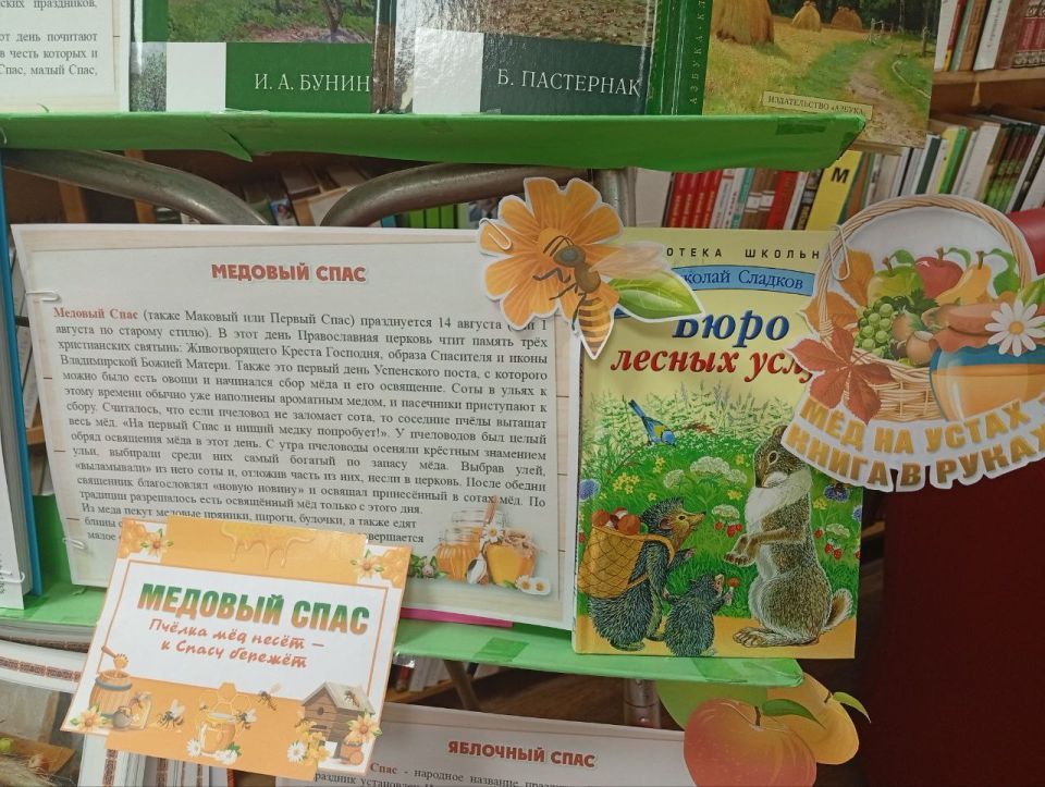 В Лутугинской Районной библиотеке для детей оформлена книжно- иллюстративная выставка «Август Спасами богат» В Лутугинской Районной библиотеке для детей оформлена книжно- иллюстративная выставка «Август Спасами богат»