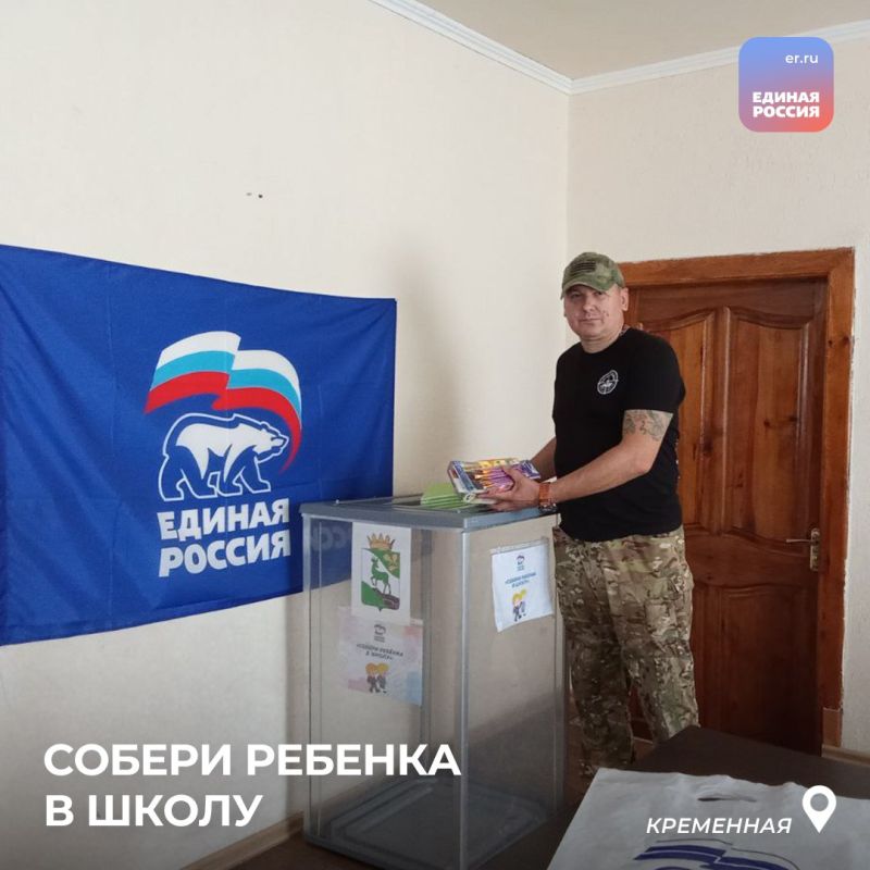 Жители ЛНР все активнее присоединяются к акции «Собери ребенка в школу» Жители ЛНР все активнее присоединяются к акции «Собери ребенка в школу»