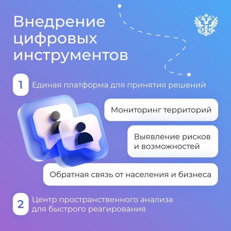 Правительство РФ утвердило План реализации Стратегии пространственного развития до 2030 года Правительство РФ утвердило План реализации Стратегии пространственного развития до 2030 года
