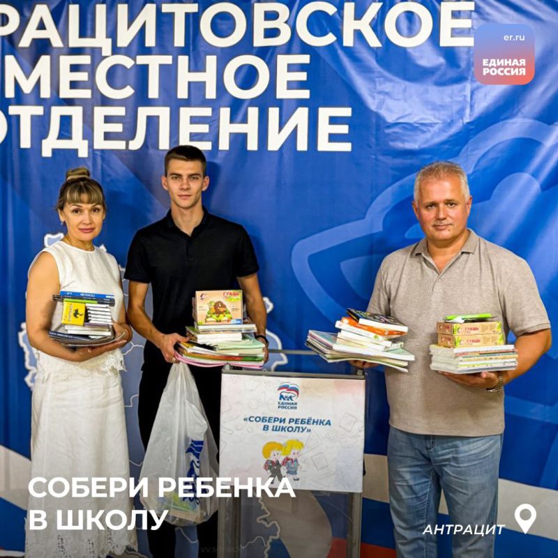 Жители ЛНР все активнее присоединяются к акции «Собери ребенка в школу» Жители ЛНР все активнее присоединяются к акции «Собери ребенка в школу»