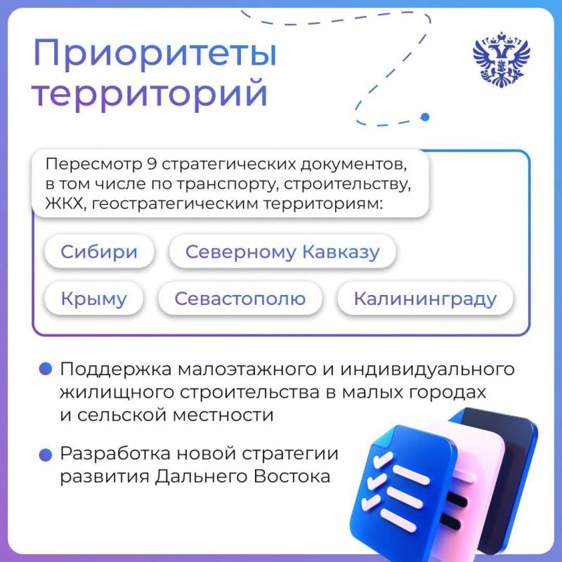 Правительство РФ утвердило План реализации Стратегии пространственного развития до 2030 года Правительство РФ утвердило План реализации Стратегии пространственного развития до 2030 года