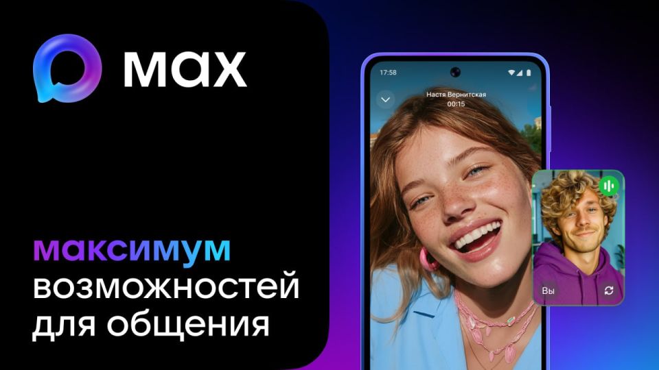Жители ЛНР могут оценить новый отечественный мессенджер MAX Жители ЛНР могут оценить новый отечественный мессенджер MAX